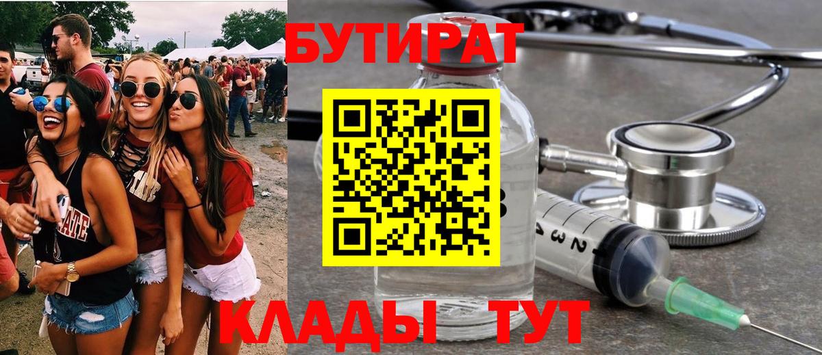 Бутират 99% Балашов
