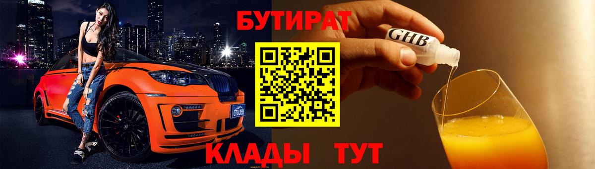БУТИРАТ BDO 33%  Вход с VPN  Балашов 