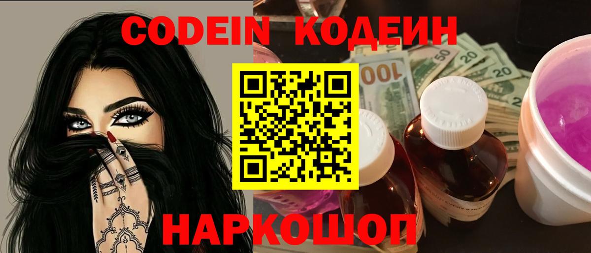 Кодеиновый сироп Lean Purple Drank  Кодеин Purple Drank  Балашов  Вход с VPN 