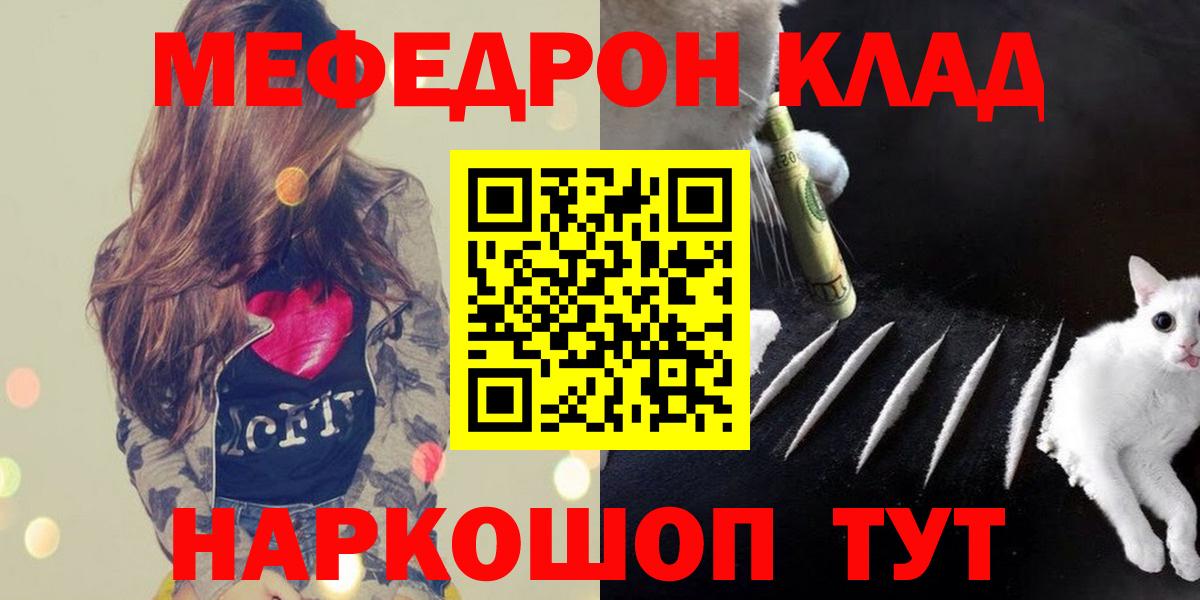 МЯУ-МЯУ мяу мяу  МЕФ VHQ  Вход с VPN  Меф  Балашов  Меф 